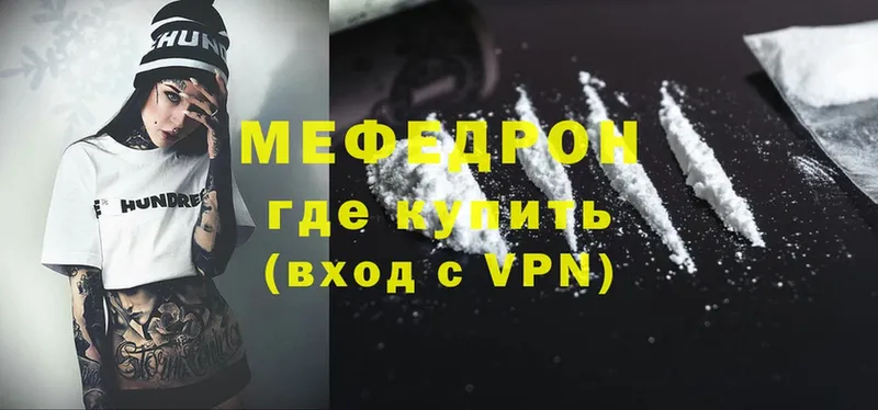 Мефедрон mephedrone  Зея 